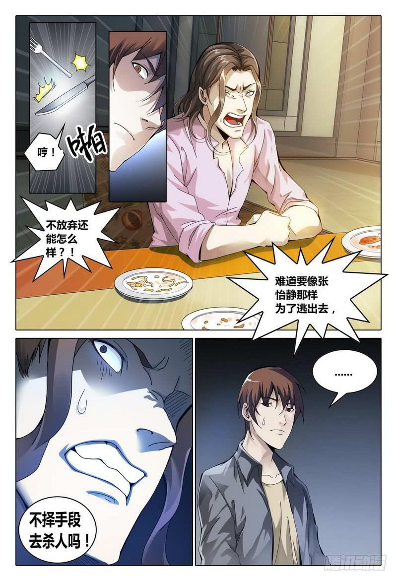 《极乐世界》漫画最新章节183.重拾希望免费下拉式在线观看章节第【12】张图片