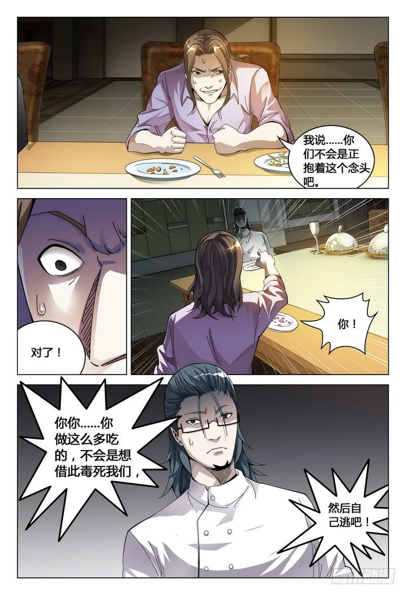 《极乐世界》漫画最新章节183.重拾希望免费下拉式在线观看章节第【13】张图片