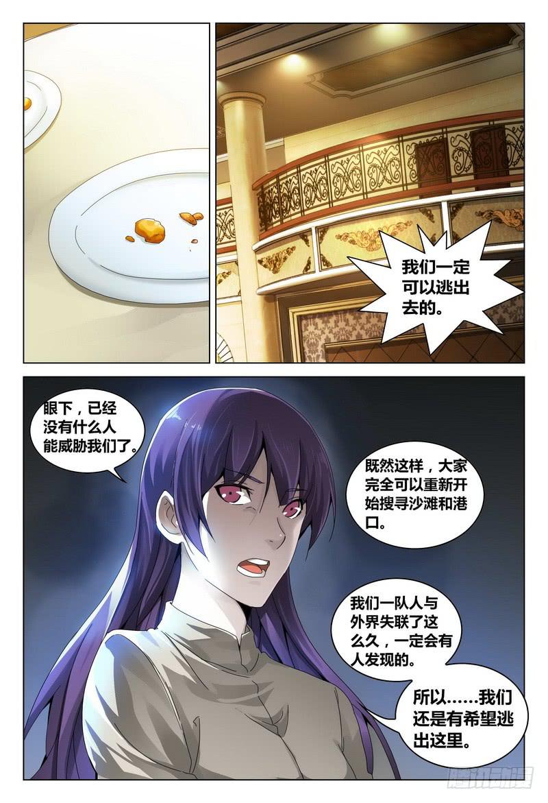 《极乐世界》漫画最新章节183.重拾希望免费下拉式在线观看章节第【15】张图片