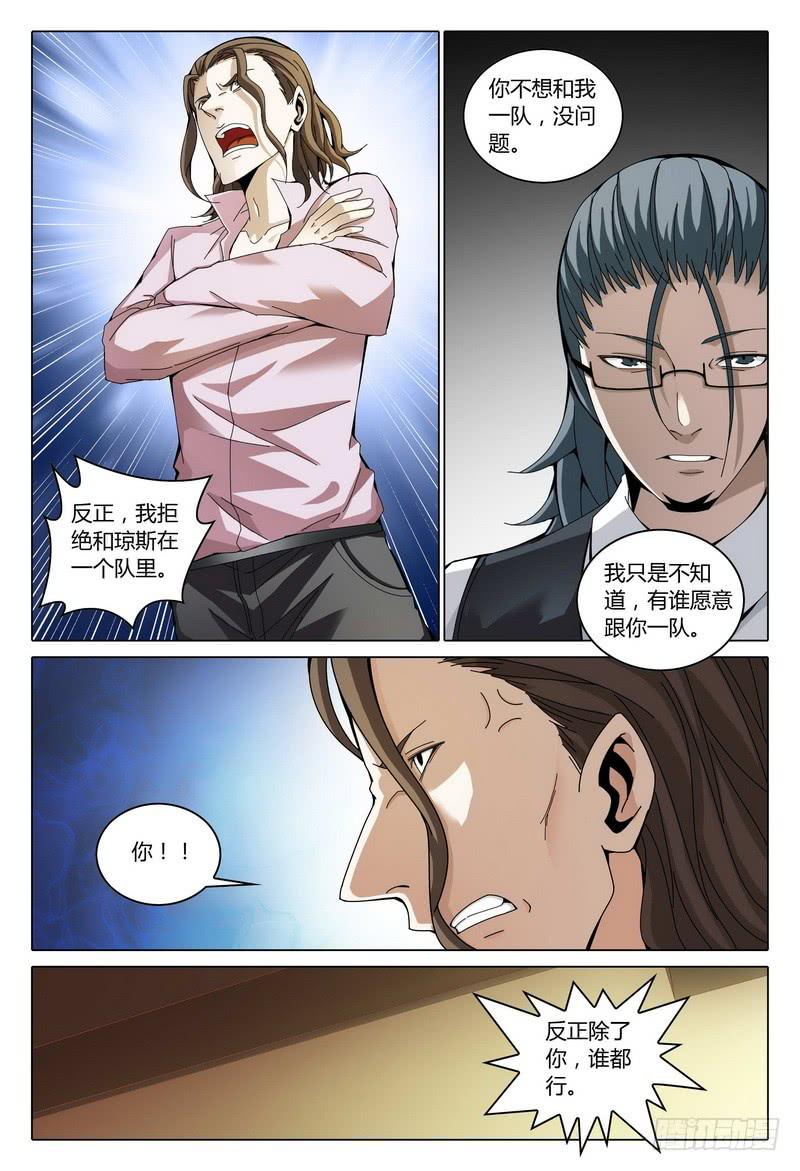 《极乐世界》漫画最新章节184.安排免费下拉式在线观看章节第【10】张图片