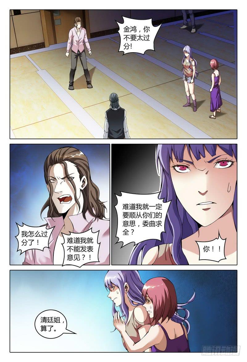 《极乐世界》漫画最新章节184.安排免费下拉式在线观看章节第【11】张图片