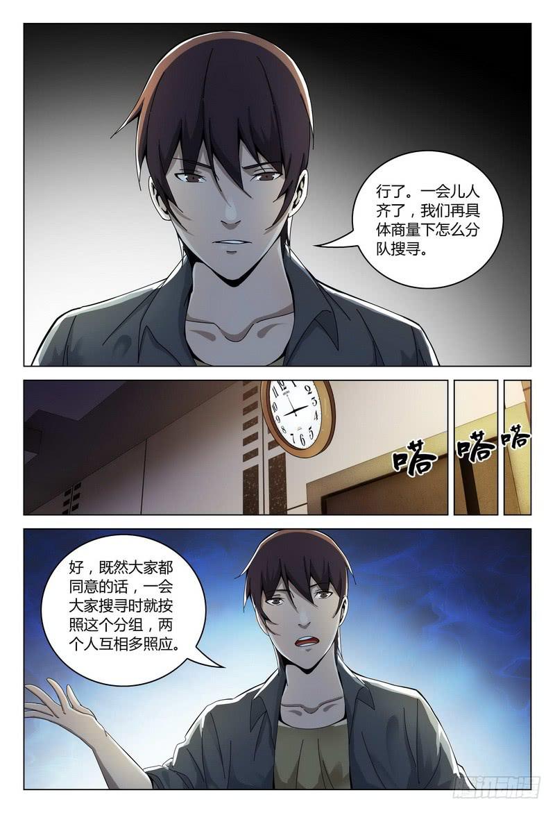 《极乐世界》漫画最新章节184.安排免费下拉式在线观看章节第【13】张图片