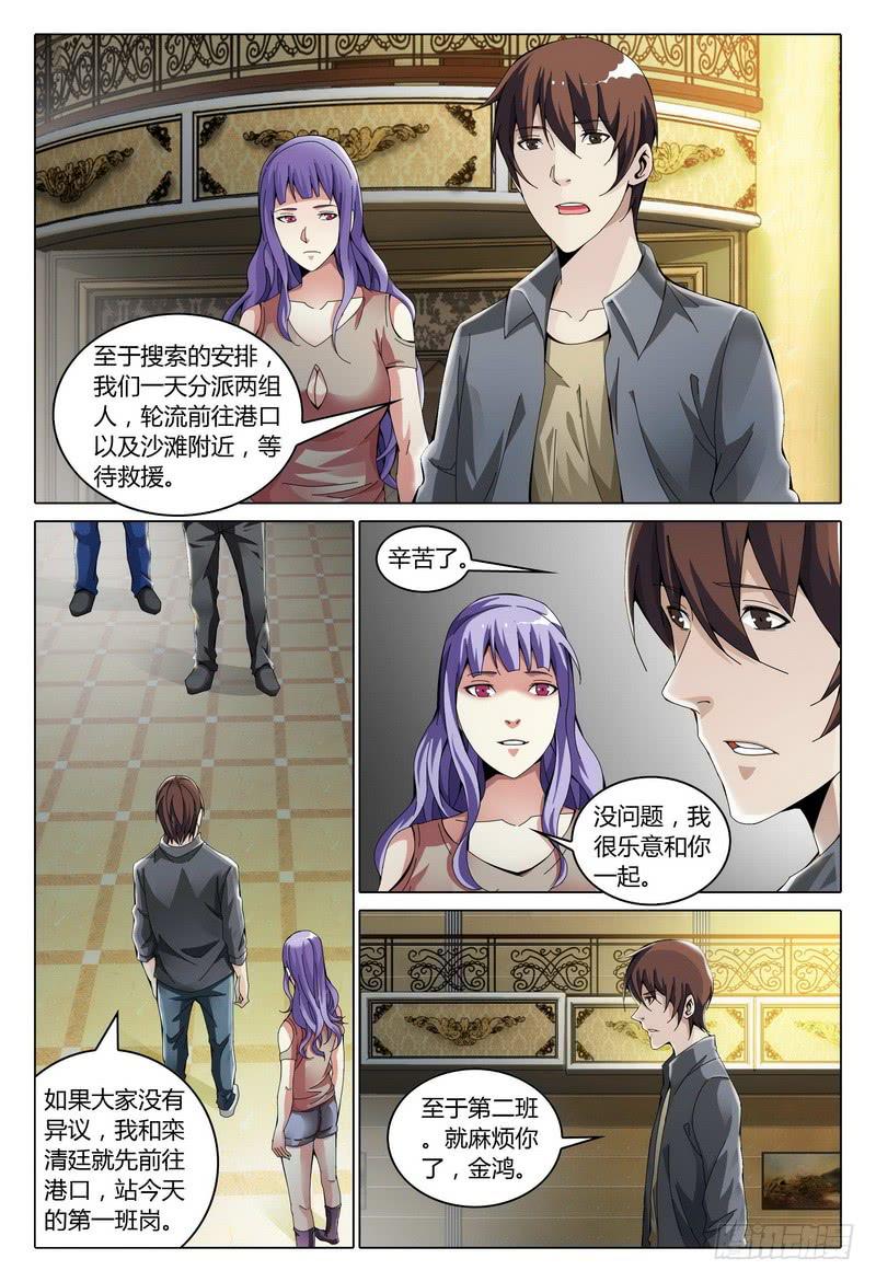 《极乐世界》漫画最新章节184.安排免费下拉式在线观看章节第【15】张图片