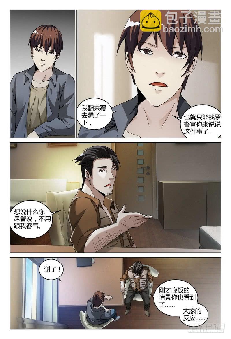 《极乐世界》漫画最新章节184.安排免费下拉式在线观看章节第【4】张图片