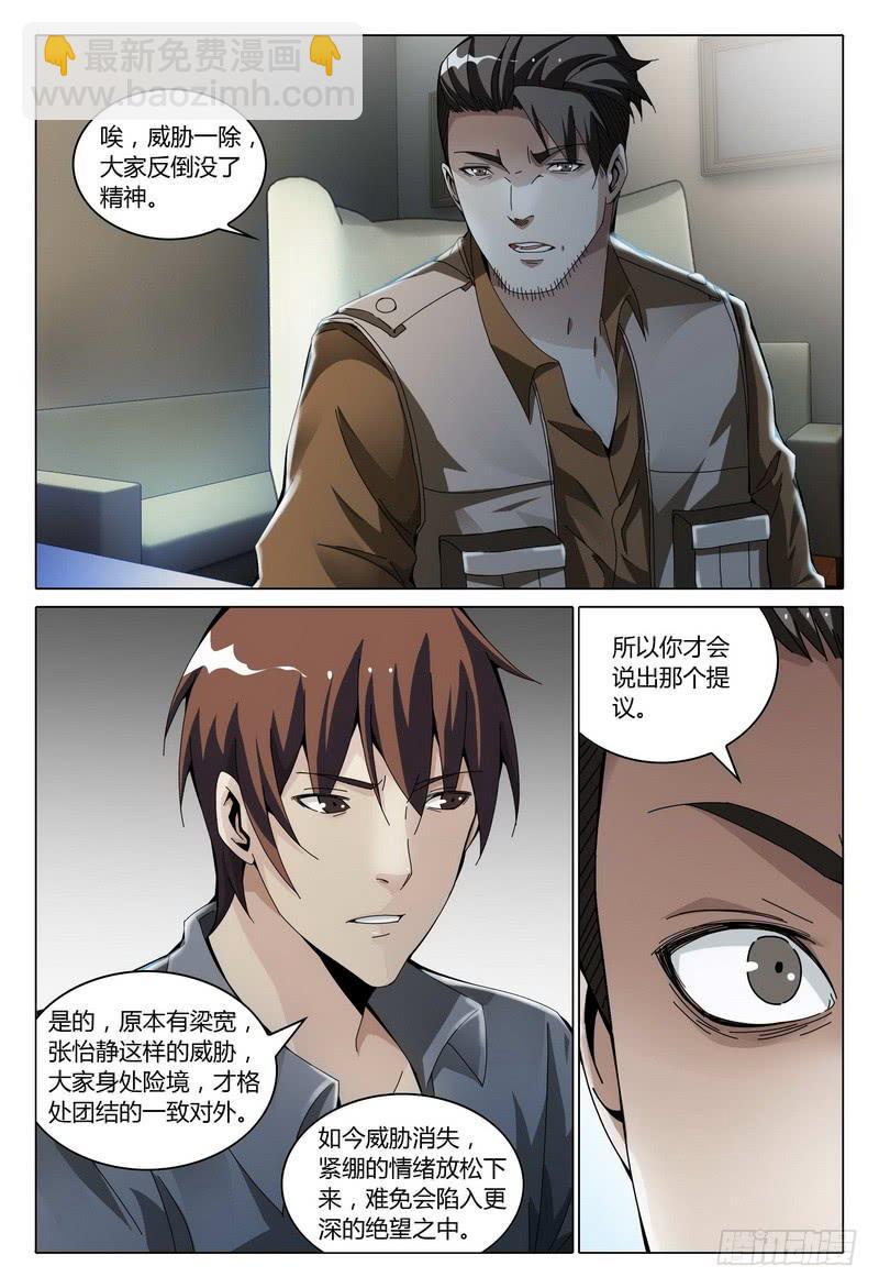 《极乐世界》漫画最新章节184.安排免费下拉式在线观看章节第【5】张图片