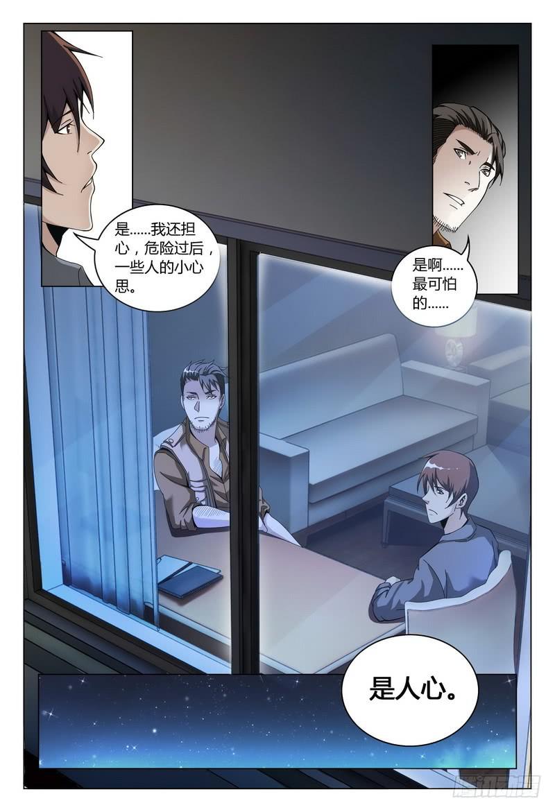 《极乐世界》漫画最新章节184.安排免费下拉式在线观看章节第【7】张图片