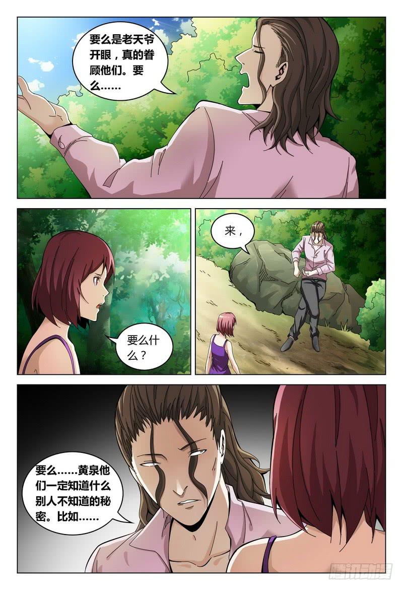 《极乐世界》漫画最新章节185.金鸿的怀疑免费下拉式在线观看章节第【10】张图片