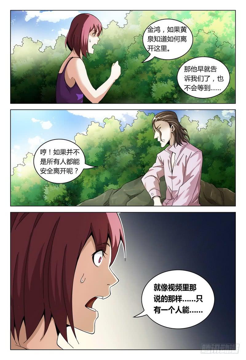 《极乐世界》漫画最新章节185.金鸿的怀疑免费下拉式在线观看章节第【12】张图片