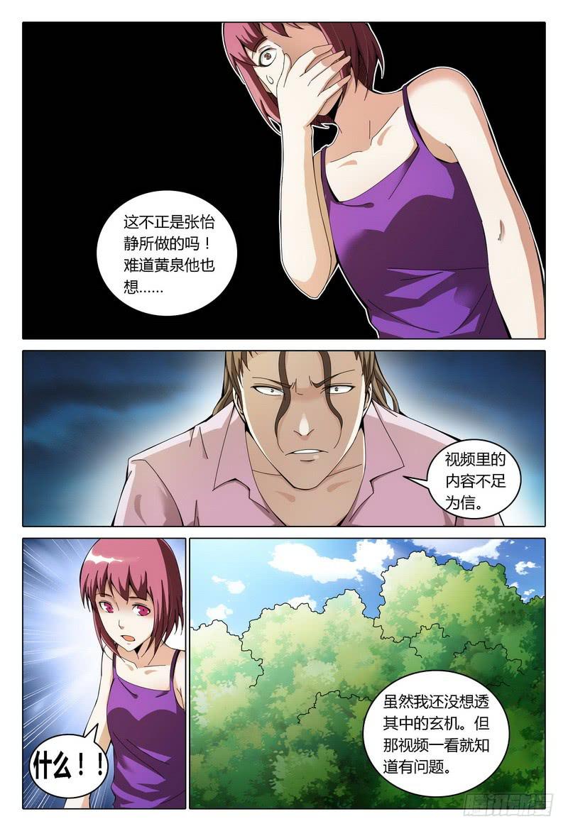 《极乐世界》漫画最新章节185.金鸿的怀疑免费下拉式在线观看章节第【13】张图片