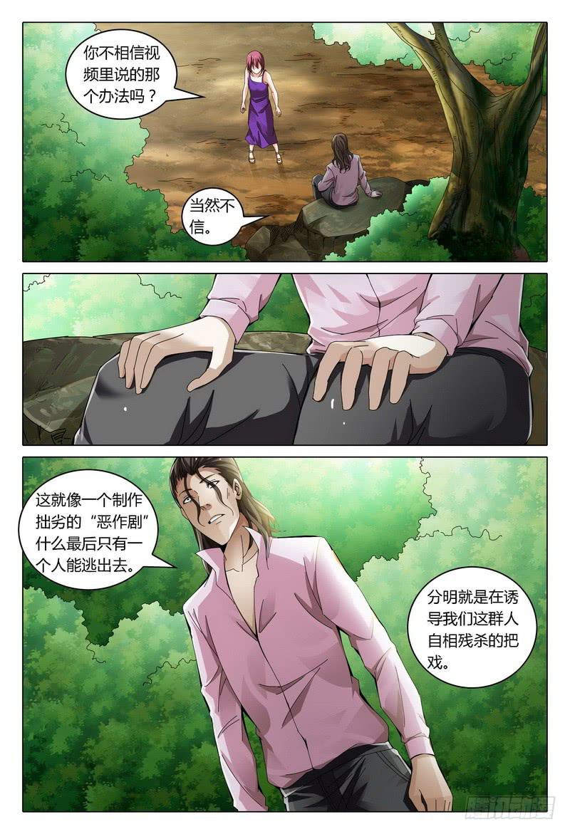 《极乐世界》漫画最新章节185.金鸿的怀疑免费下拉式在线观看章节第【14】张图片