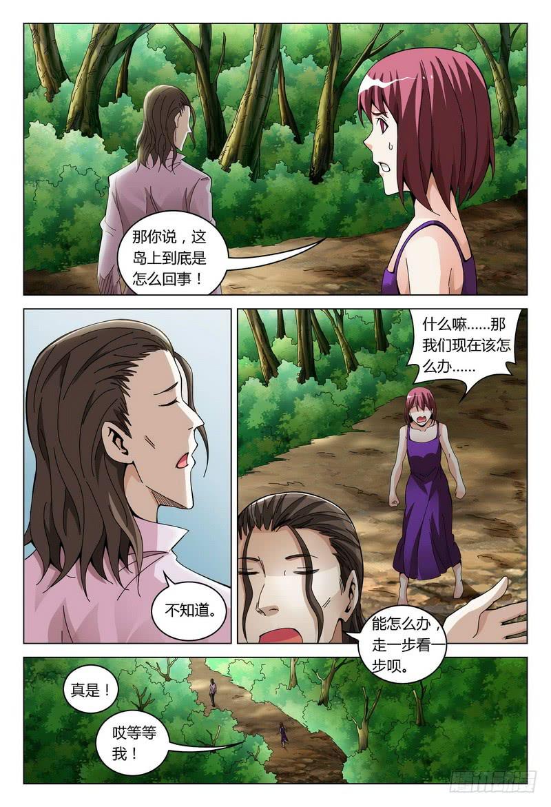 《极乐世界》漫画最新章节185.金鸿的怀疑免费下拉式在线观看章节第【15】张图片