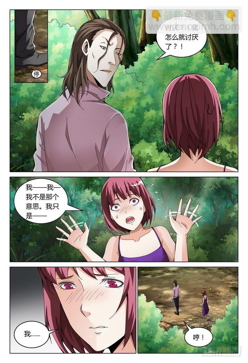 《极乐世界》漫画最新章节185.金鸿的怀疑免费下拉式在线观看章节第【4】张图片