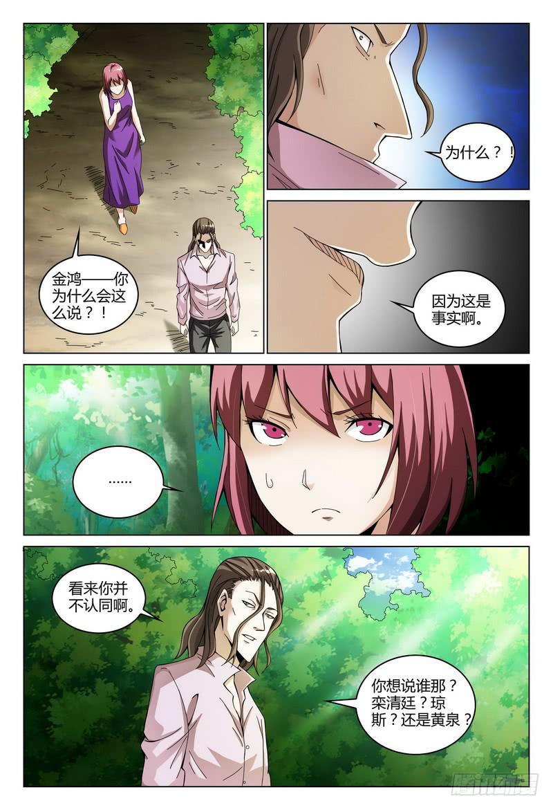 《极乐世界》漫画最新章节185.金鸿的怀疑免费下拉式在线观看章节第【6】张图片