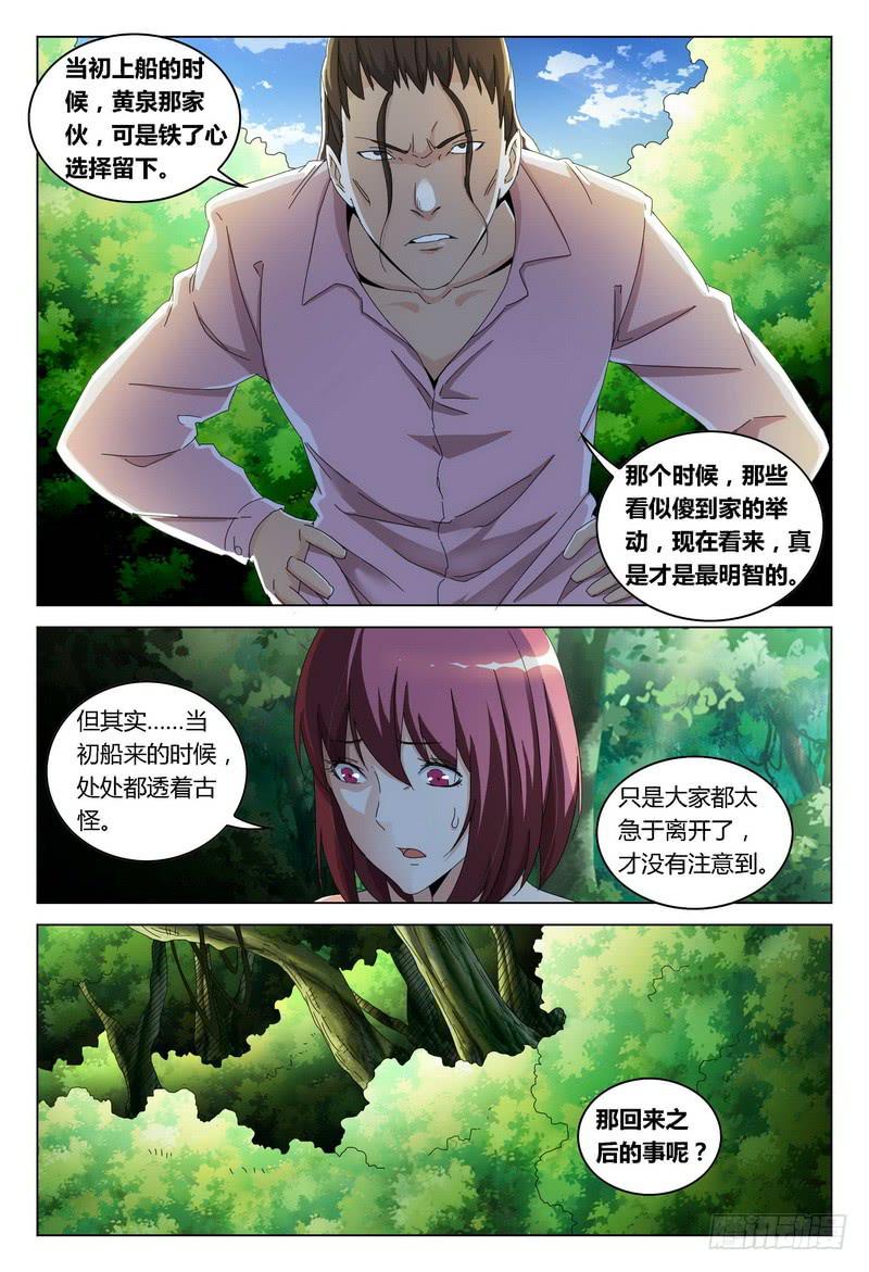 《极乐世界》漫画最新章节185.金鸿的怀疑免费下拉式在线观看章节第【8】张图片