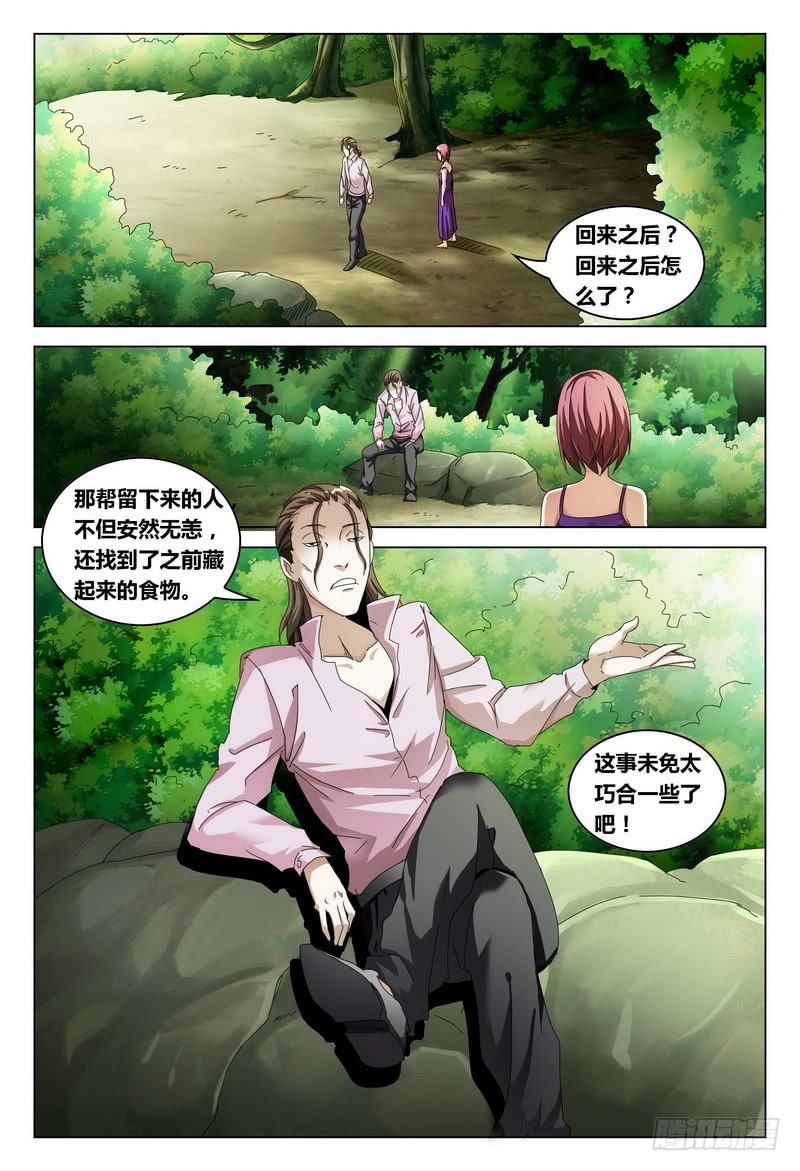 《极乐世界》漫画最新章节185.金鸿的怀疑免费下拉式在线观看章节第【9】张图片