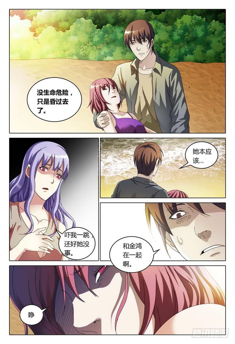 《极乐世界》漫画最新章节186.幻溺免费下拉式在线观看章节第【14】张图片