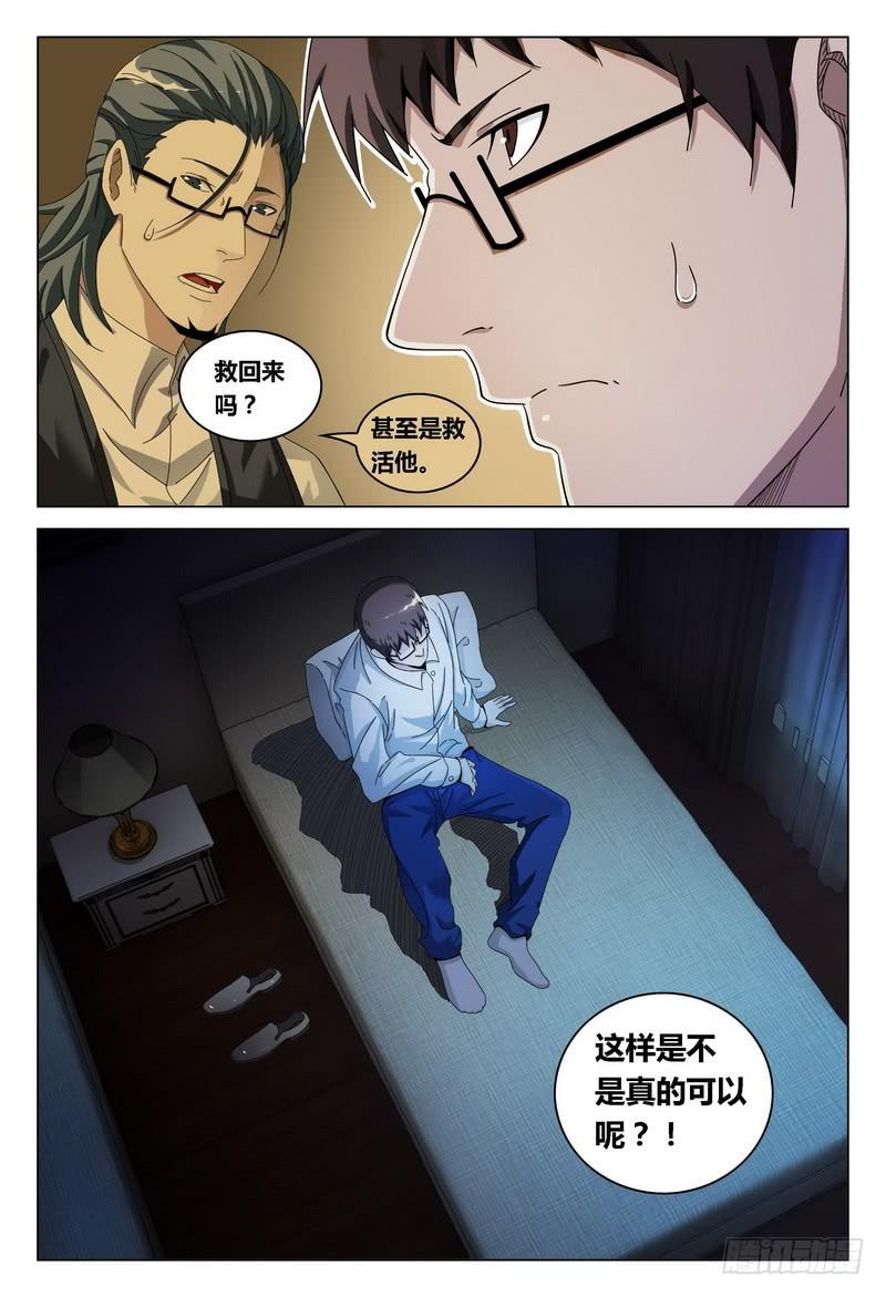 《极乐世界》漫画最新章节187.关键点免费下拉式在线观看章节第【11】张图片