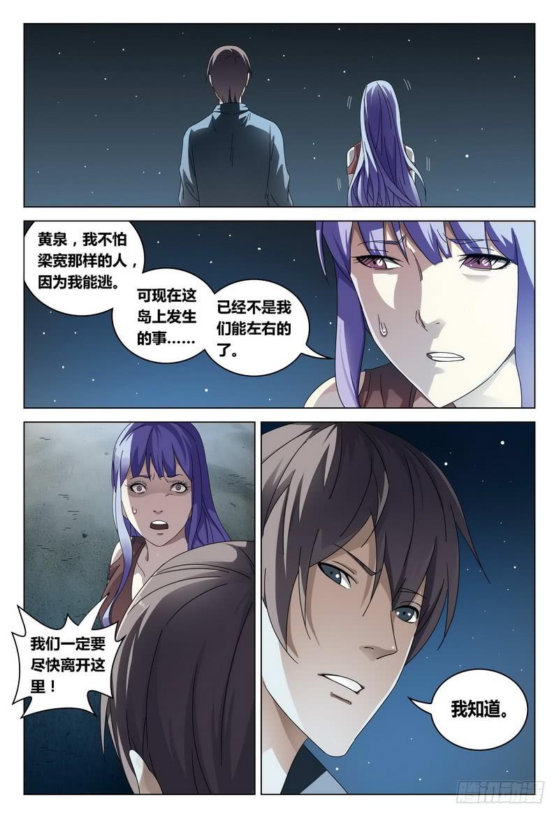 《极乐世界》漫画最新章节187.关键点免费下拉式在线观看章节第【5】张图片