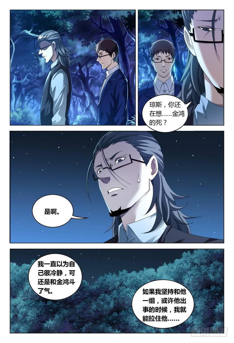 《极乐世界》漫画最新章节187.关键点免费下拉式在线观看章节第【8】张图片