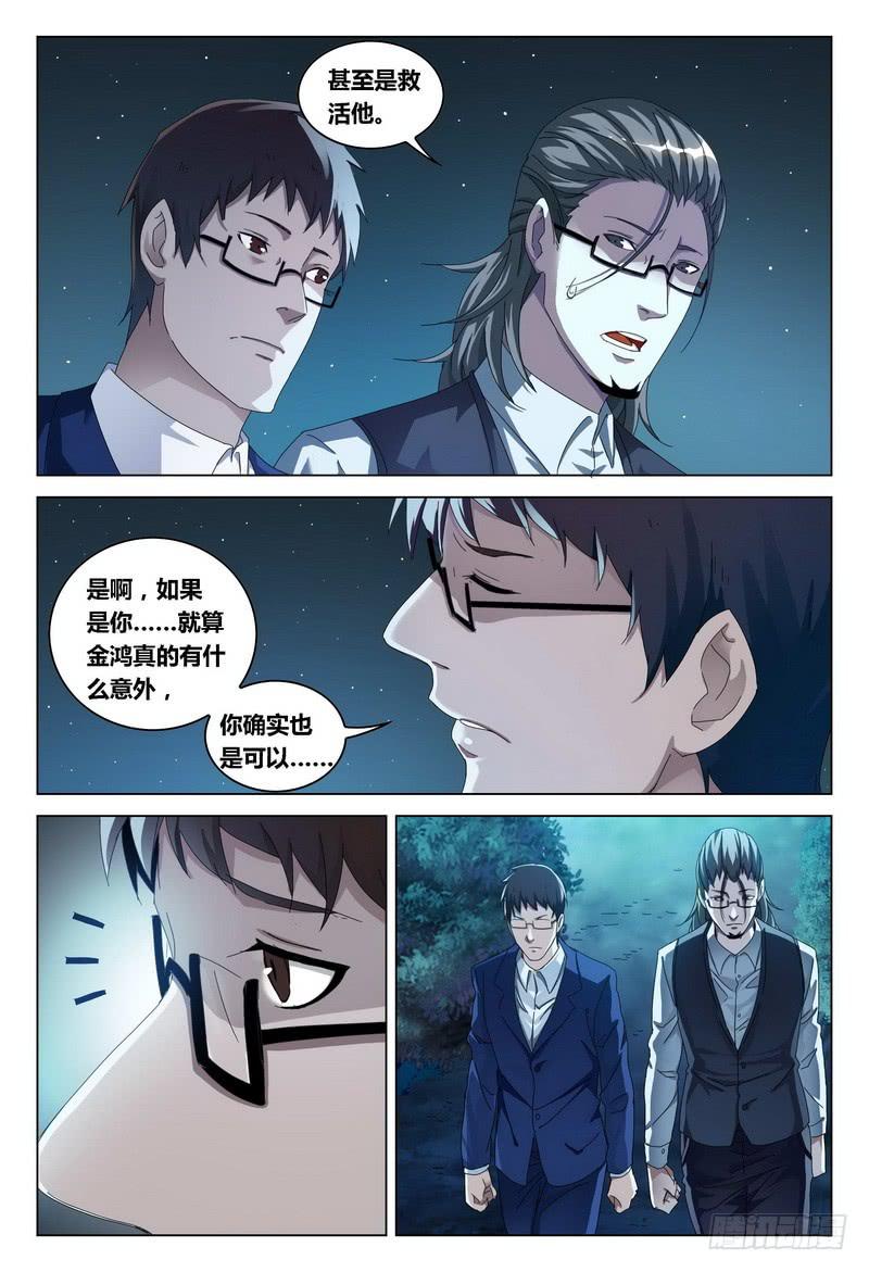 《极乐世界》漫画最新章节187.关键点免费下拉式在线观看章节第【9】张图片