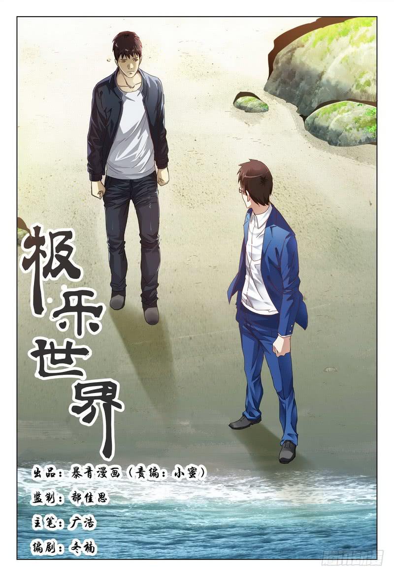 《极乐世界》漫画最新章节188.赌命免费下拉式在线观看章节第【1】张图片