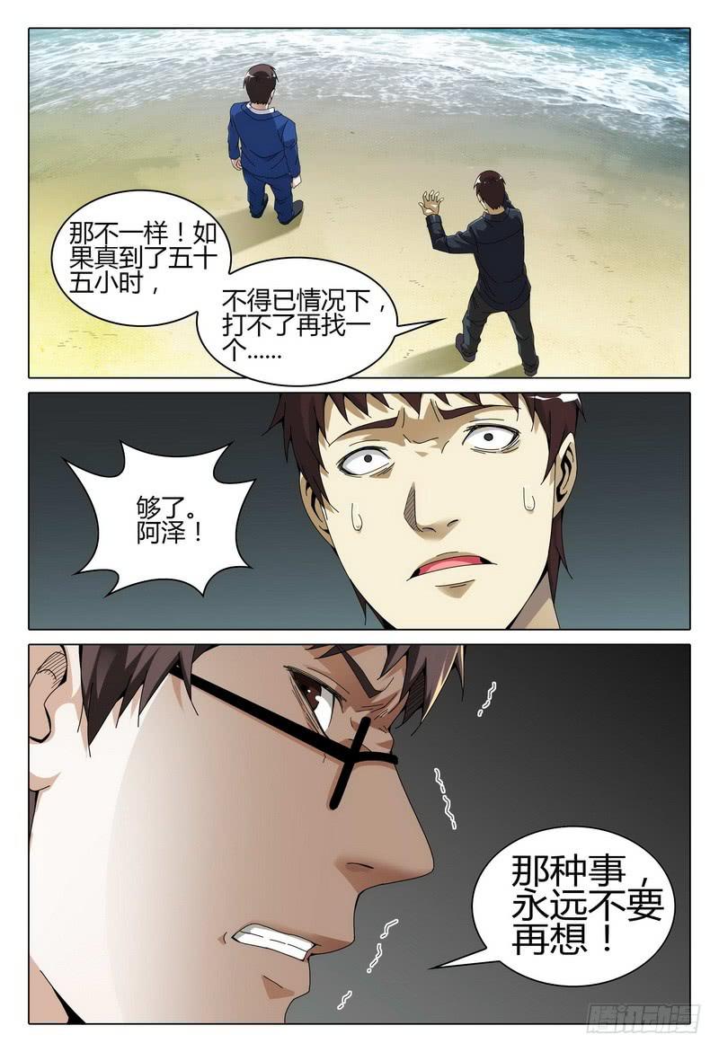 《极乐世界》漫画最新章节188.赌命免费下拉式在线观看章节第【16】张图片