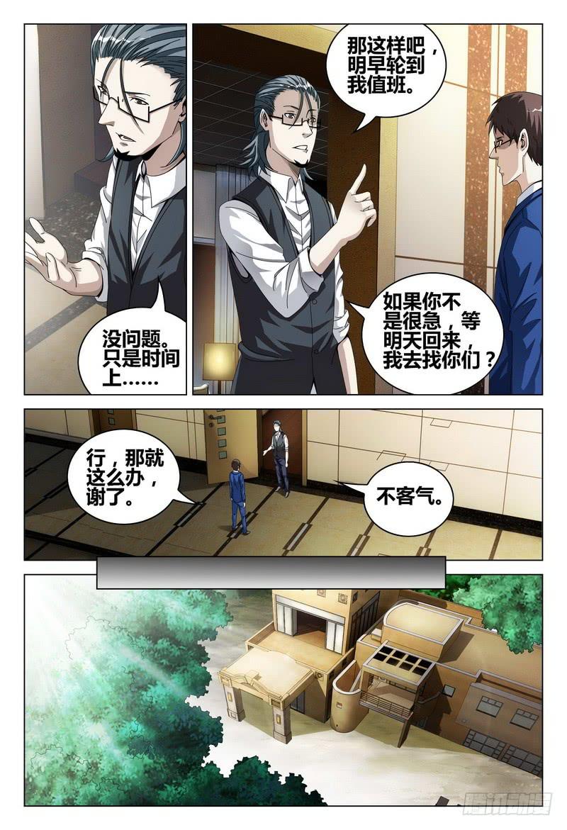 《极乐世界》漫画最新章节189.等待免费下拉式在线观看章节第【10】张图片