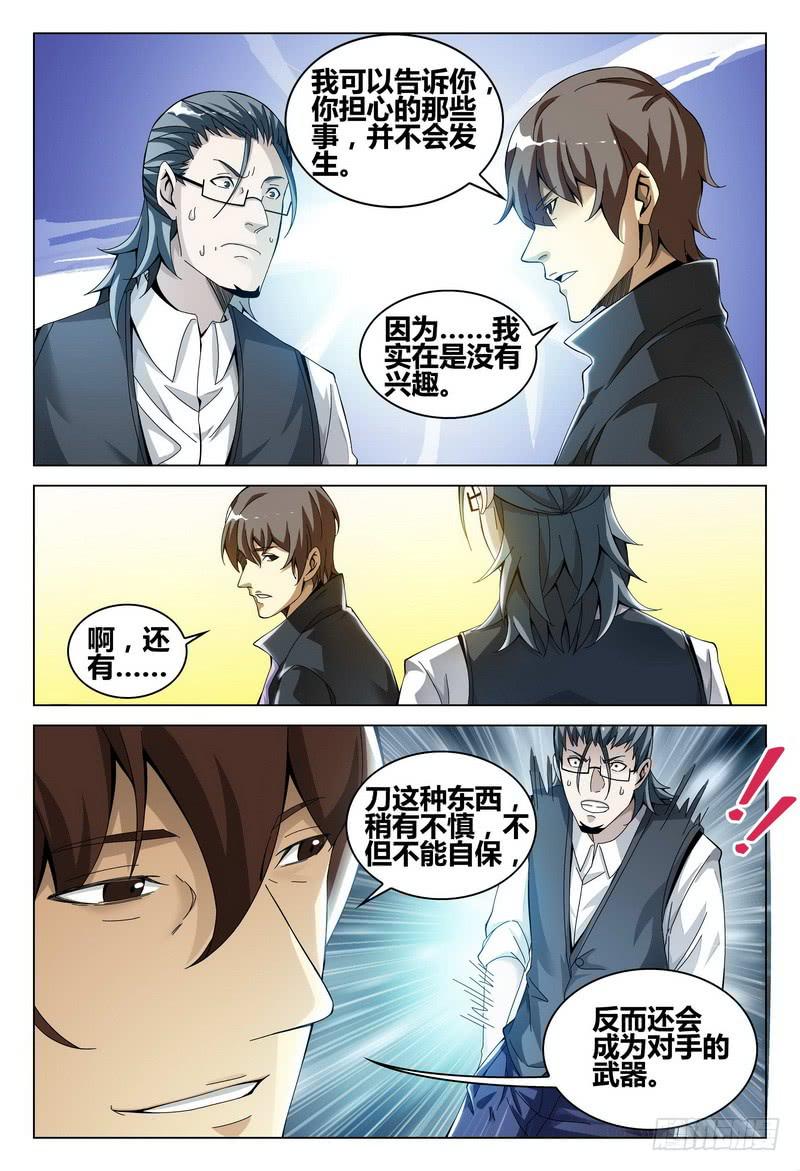 《极乐世界》漫画最新章节189.等待免费下拉式在线观看章节第【15】张图片