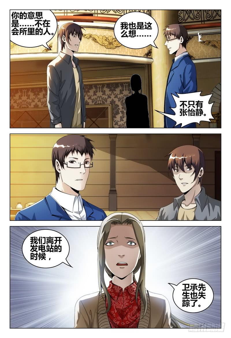 《极乐世界》漫画最新章节190.被遗忘的人免费下拉式在线观看章节第【11】张图片