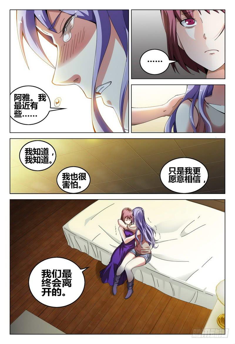 《极乐世界》漫画最新章节190.被遗忘的人免费下拉式在线观看章节第【16】张图片