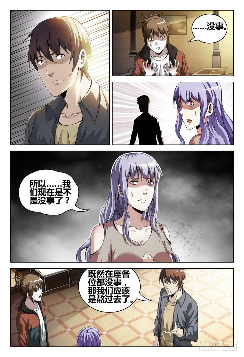 《极乐世界》漫画最新章节190.被遗忘的人免费下拉式在线观看章节第【8】张图片