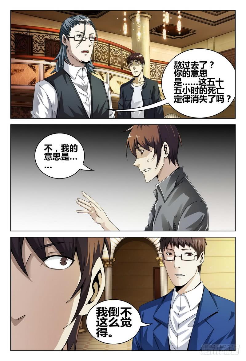 《极乐世界》漫画最新章节190.被遗忘的人免费下拉式在线观看章节第【9】张图片