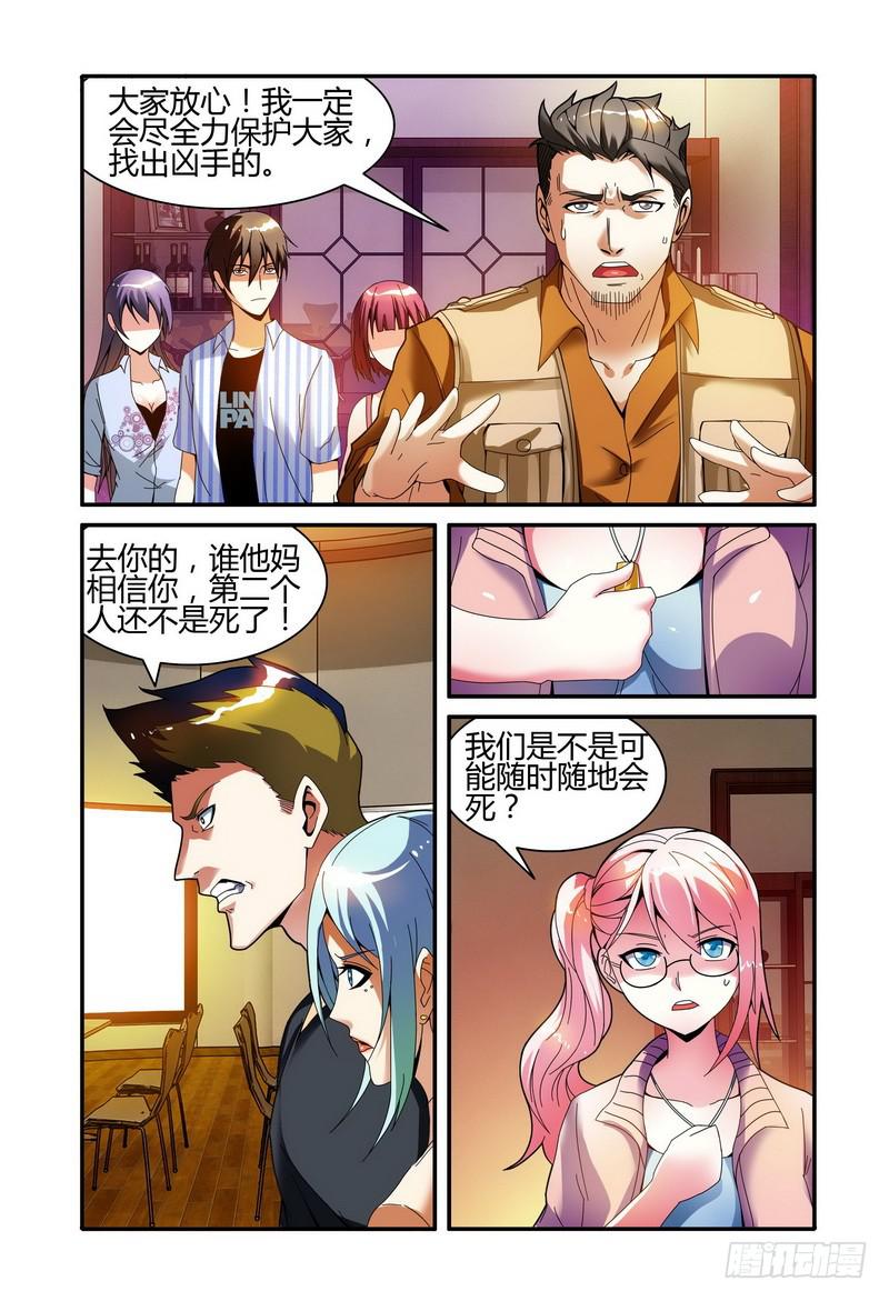 《极乐世界》漫画最新章节20.资格免费下拉式在线观看章节第【1】张图片