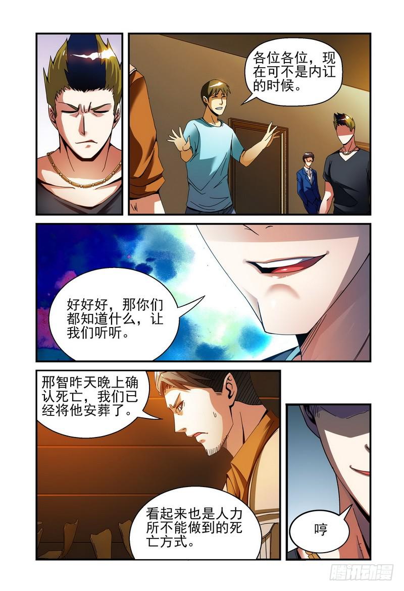 《极乐世界》漫画最新章节20.资格免费下拉式在线观看章节第【4】张图片