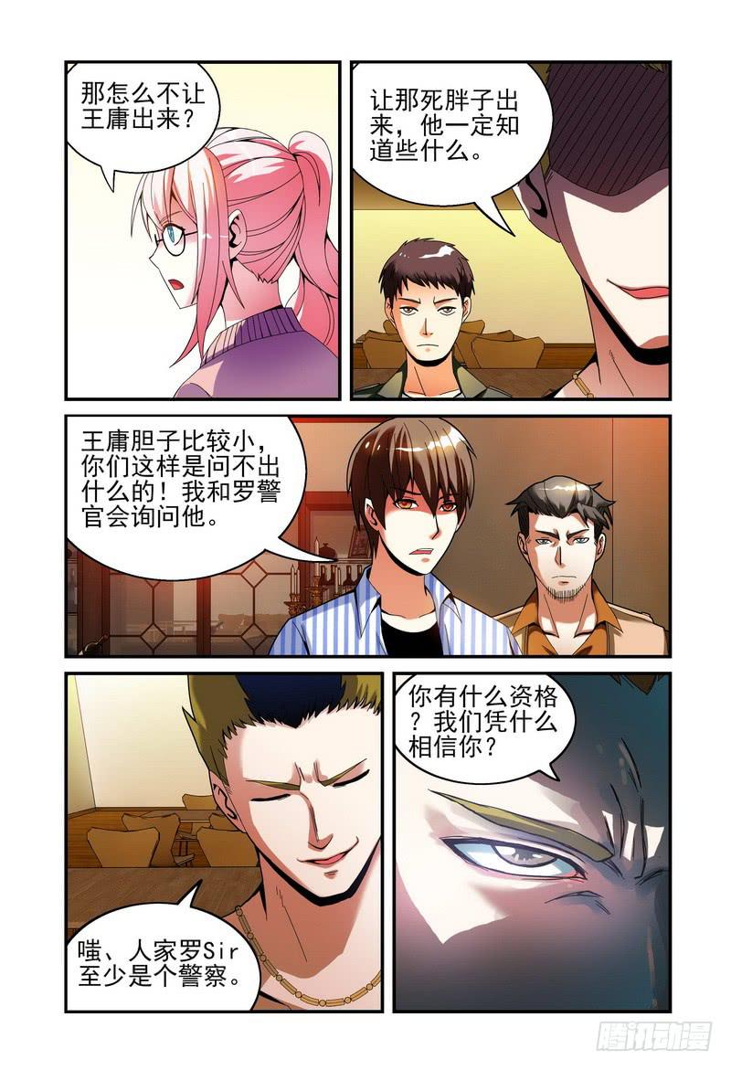 《极乐世界》漫画最新章节20.资格免费下拉式在线观看章节第【6】张图片