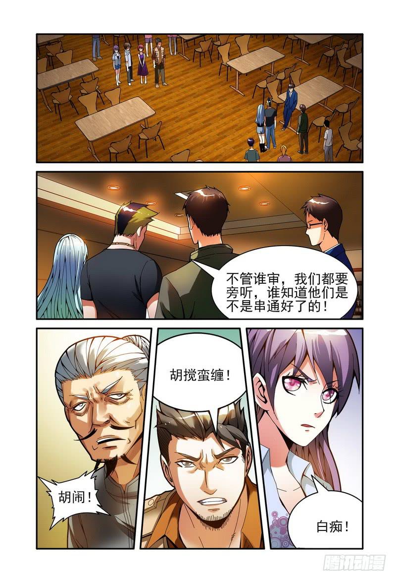 《极乐世界》漫画最新章节20.资格免费下拉式在线观看章节第【7】张图片