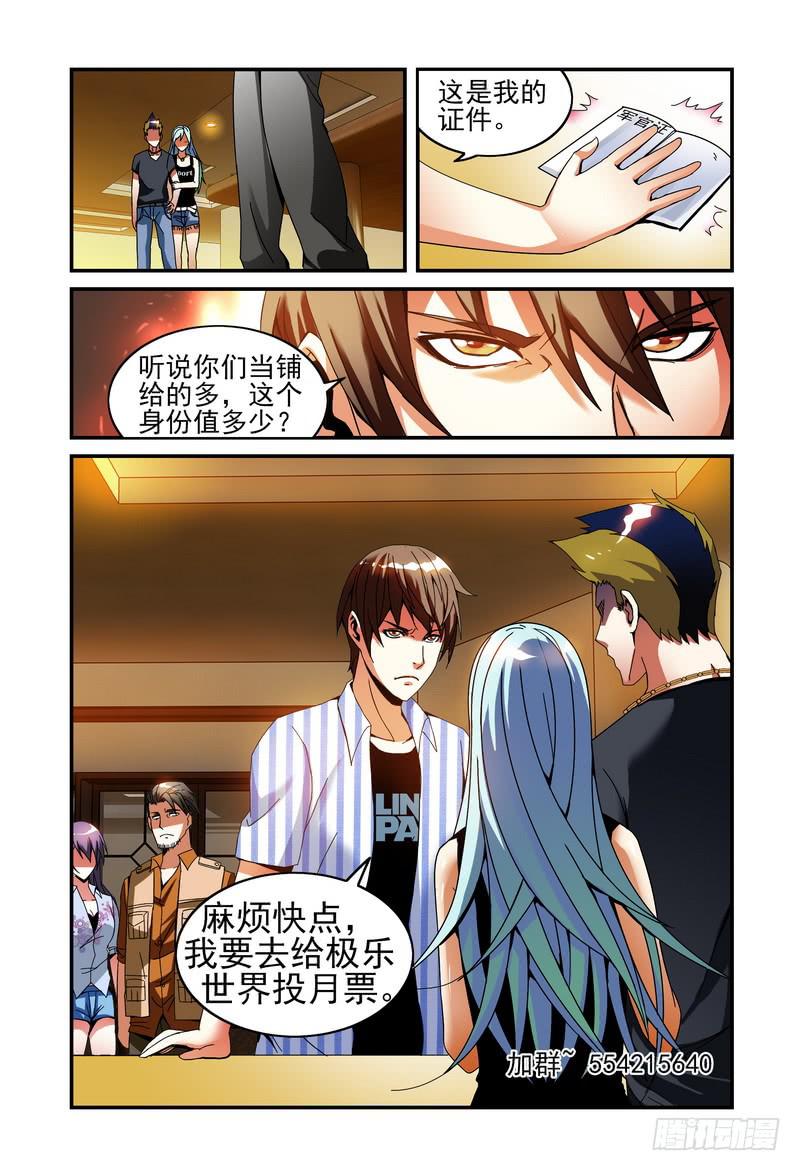 《极乐世界》漫画最新章节20.资格免费下拉式在线观看章节第【9】张图片