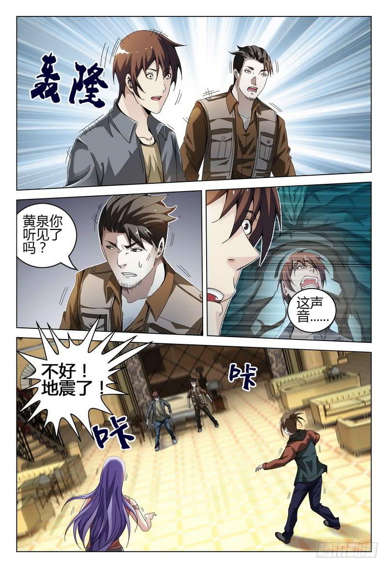 《极乐世界》漫画最新章节192.地震免费下拉式在线观看章节第【10】张图片