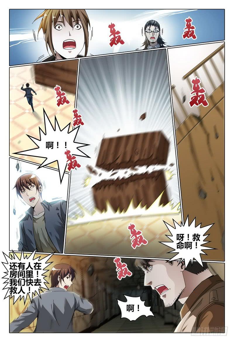 《极乐世界》漫画最新章节192.地震免费下拉式在线观看章节第【12】张图片