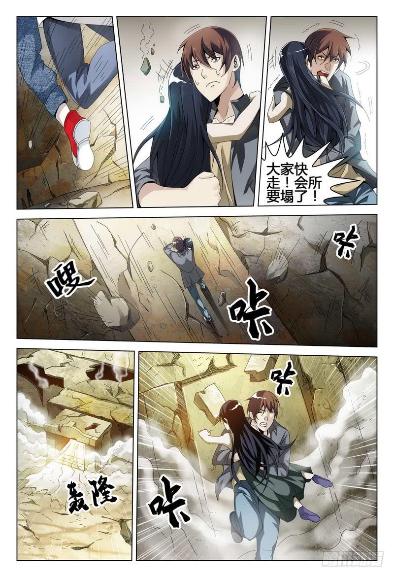 《极乐世界》漫画最新章节192.地震免费下拉式在线观看章节第【16】张图片