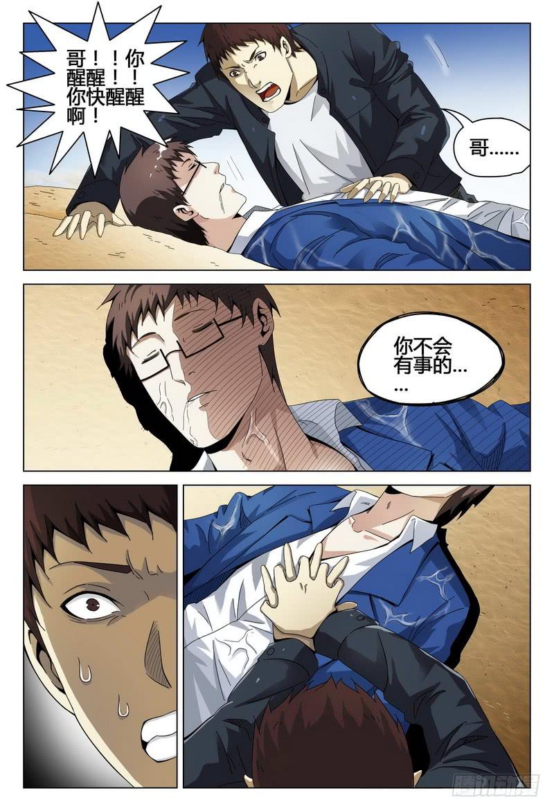 《极乐世界》漫画最新章节192.地震免费下拉式在线观看章节第【3】张图片