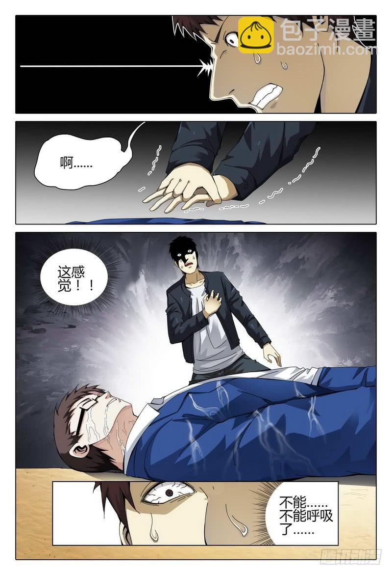 《极乐世界》漫画最新章节192.地震免费下拉式在线观看章节第【4】张图片