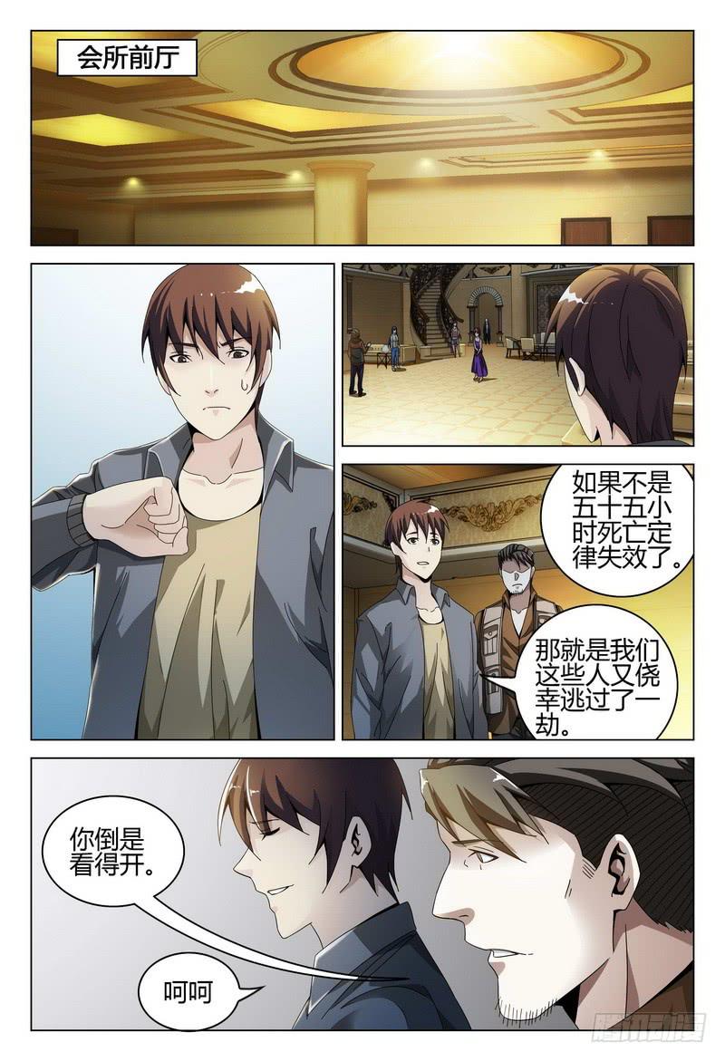 《极乐世界》漫画最新章节192.地震免费下拉式在线观看章节第【9】张图片