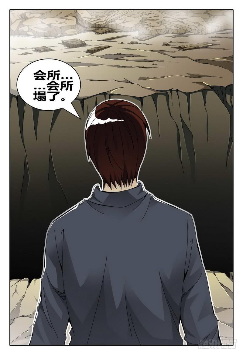 《极乐世界》漫画最新章节193.坍塌免费下拉式在线观看章节第【16】张图片