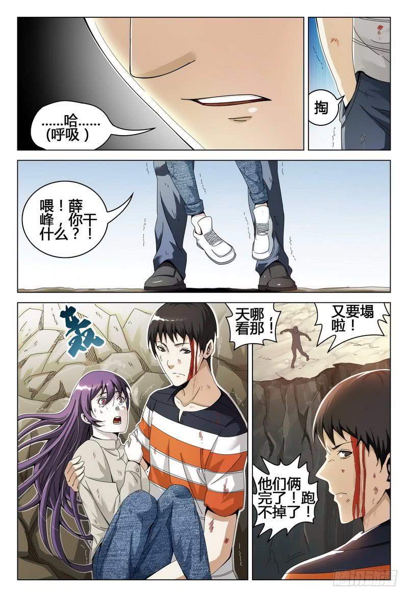 《极乐世界》漫画最新章节193.坍塌免费下拉式在线观看章节第【7】张图片