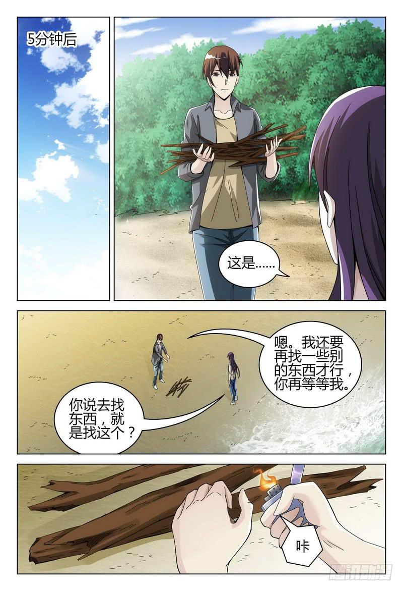 《极乐世界》漫画最新章节195.搜寻免费下拉式在线观看章节第【12】张图片