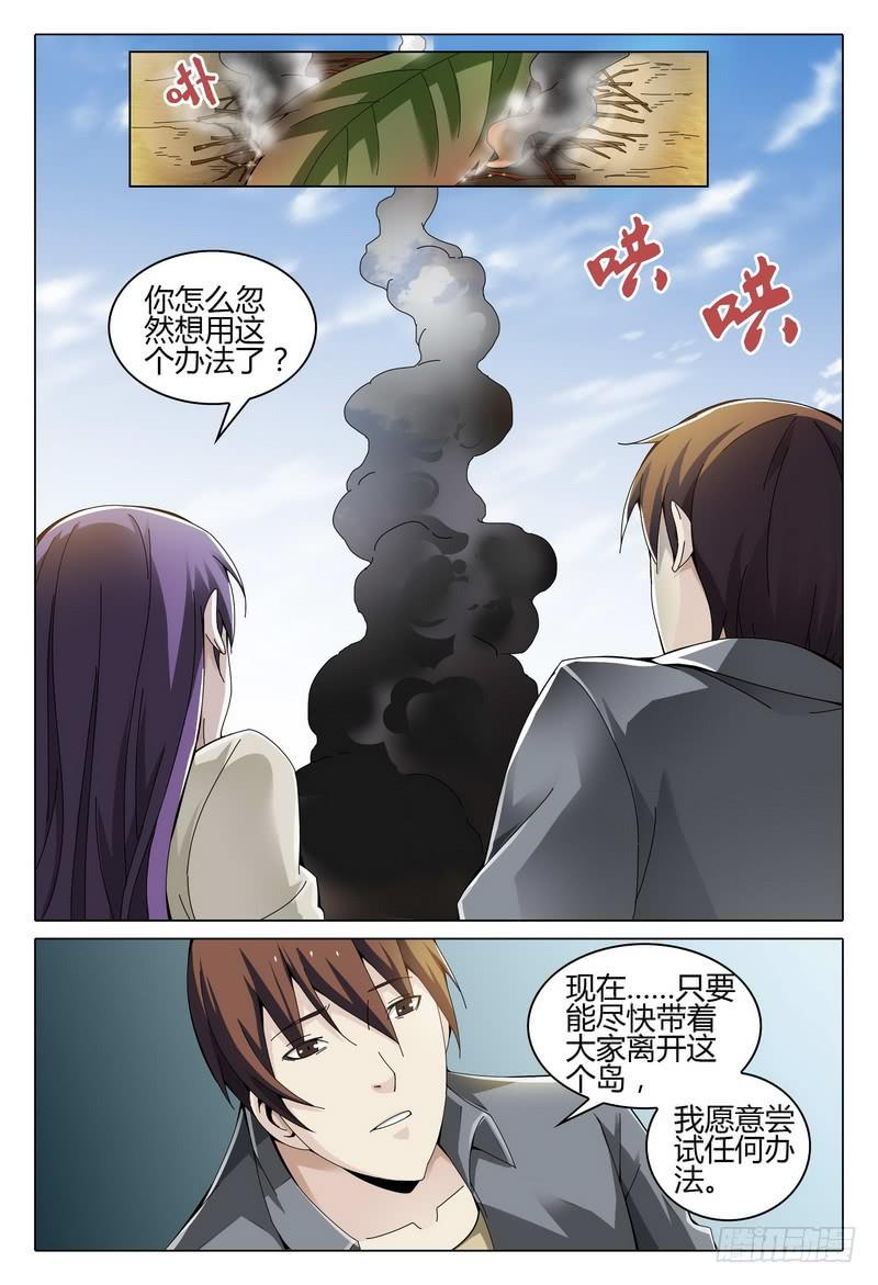 《极乐世界》漫画最新章节195.搜寻免费下拉式在线观看章节第【13】张图片