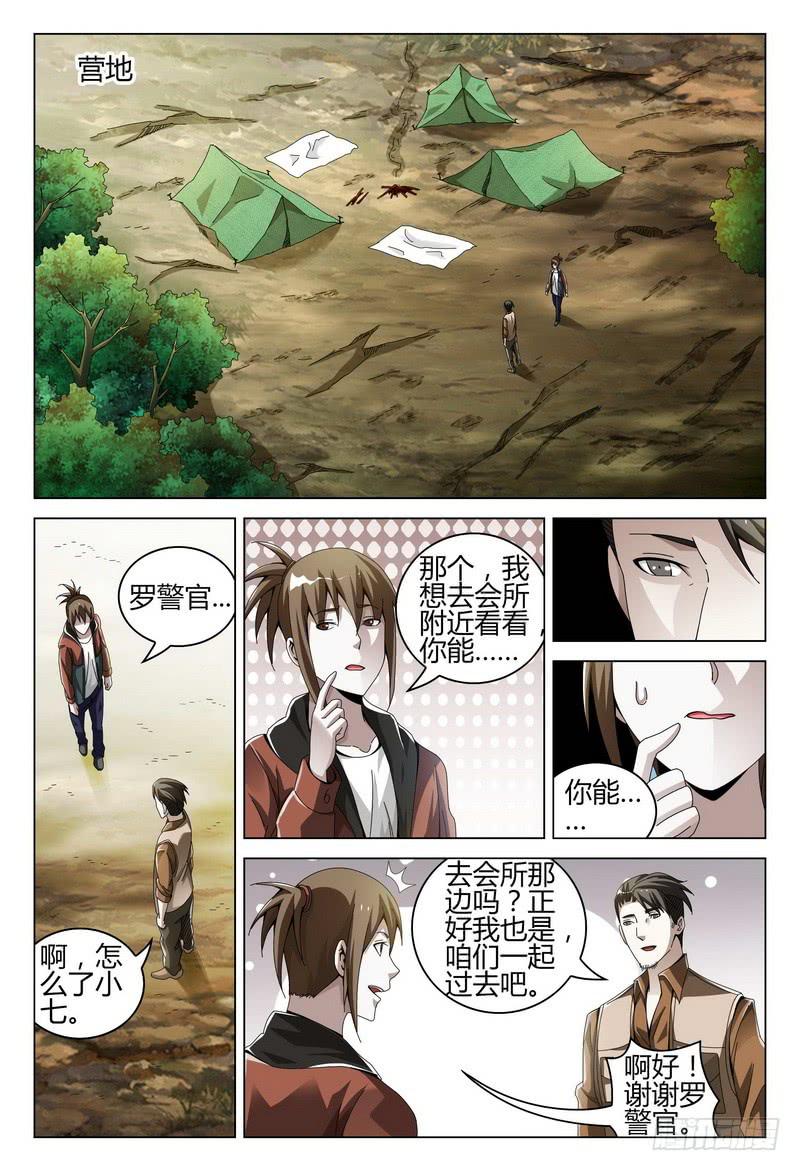 《极乐世界》漫画最新章节195.搜寻免费下拉式在线观看章节第【14】张图片