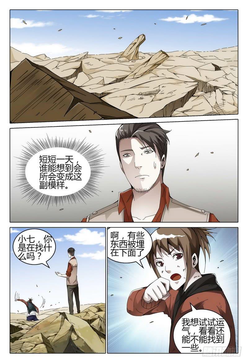 《极乐世界》漫画最新章节195.搜寻免费下拉式在线观看章节第【15】张图片