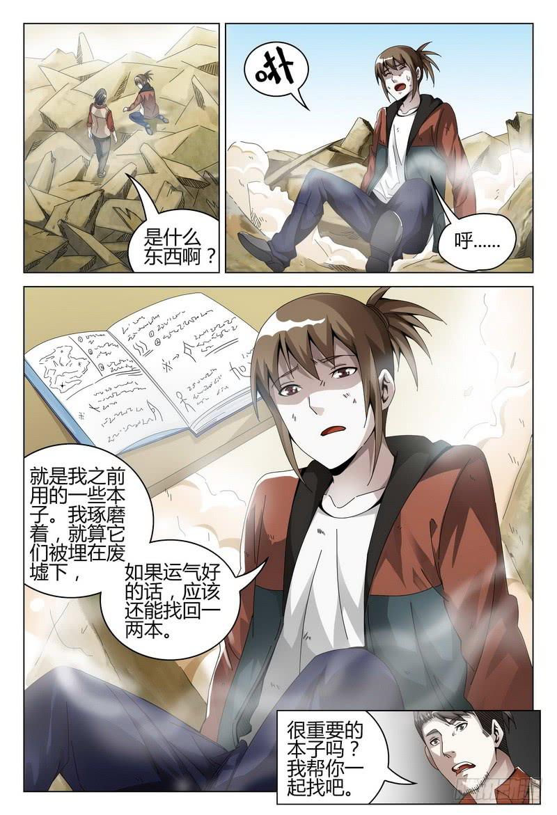 《极乐世界》漫画最新章节195.搜寻免费下拉式在线观看章节第【16】张图片